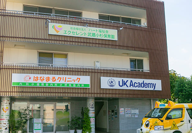 アスク武蔵小杉保育園