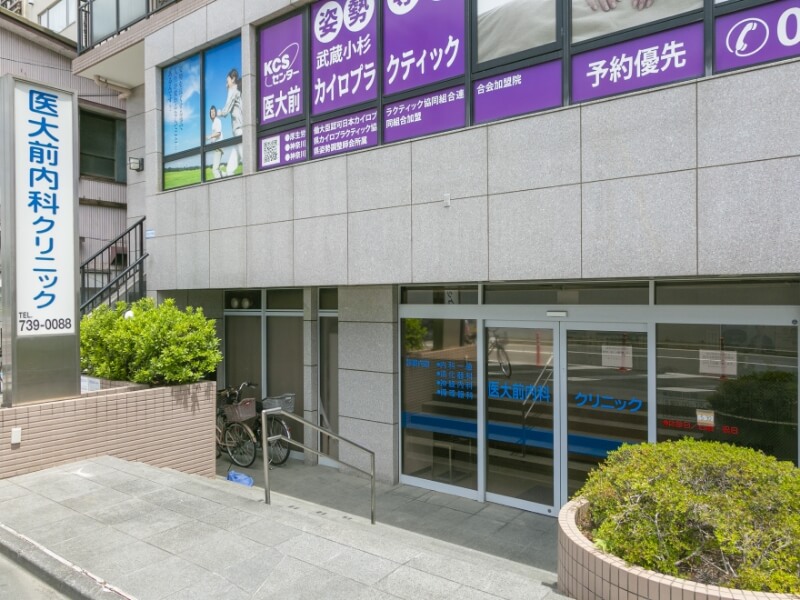 医大前内科クリニック