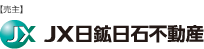 【売主】JX日鉱日石不動産