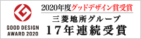 2018年度グッドデザイン賞受賞｜三菱地所グループ15年連続受賞
