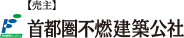 首都圏不燃公社