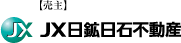 【売主】ＪＸ日鉱日石不動産