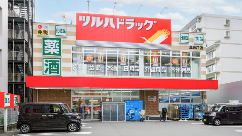 ツルハドラッグ草香江店