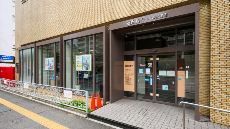福岡銀行六本松支店