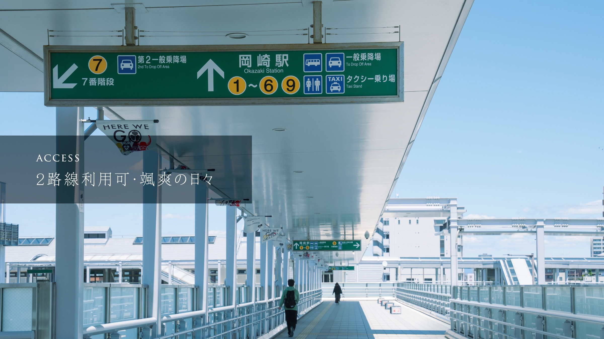 岡崎駅周辺イメージ