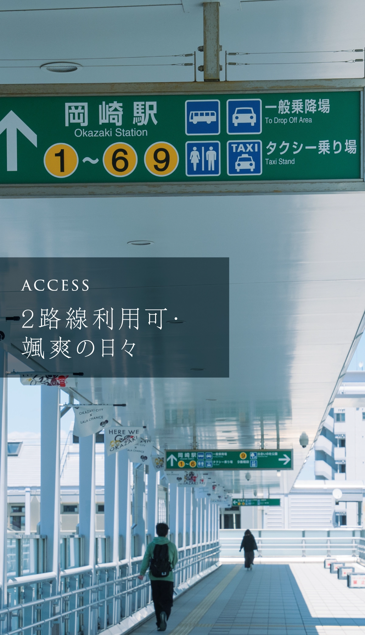 岡崎駅周辺イメージ