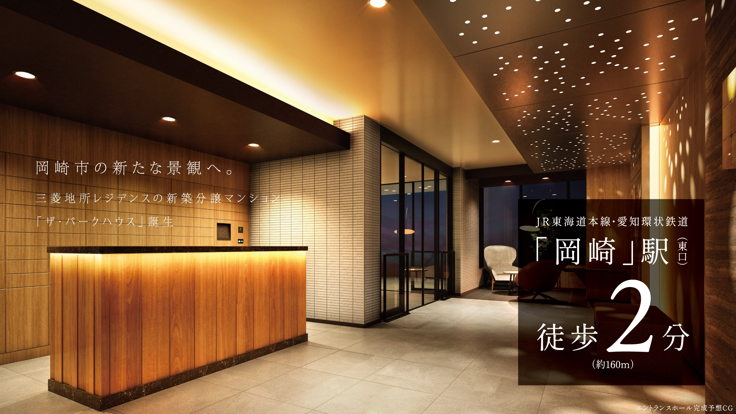 JR東海道本線・愛知環状鉄道「岡崎」駅（東口）徒歩2分
