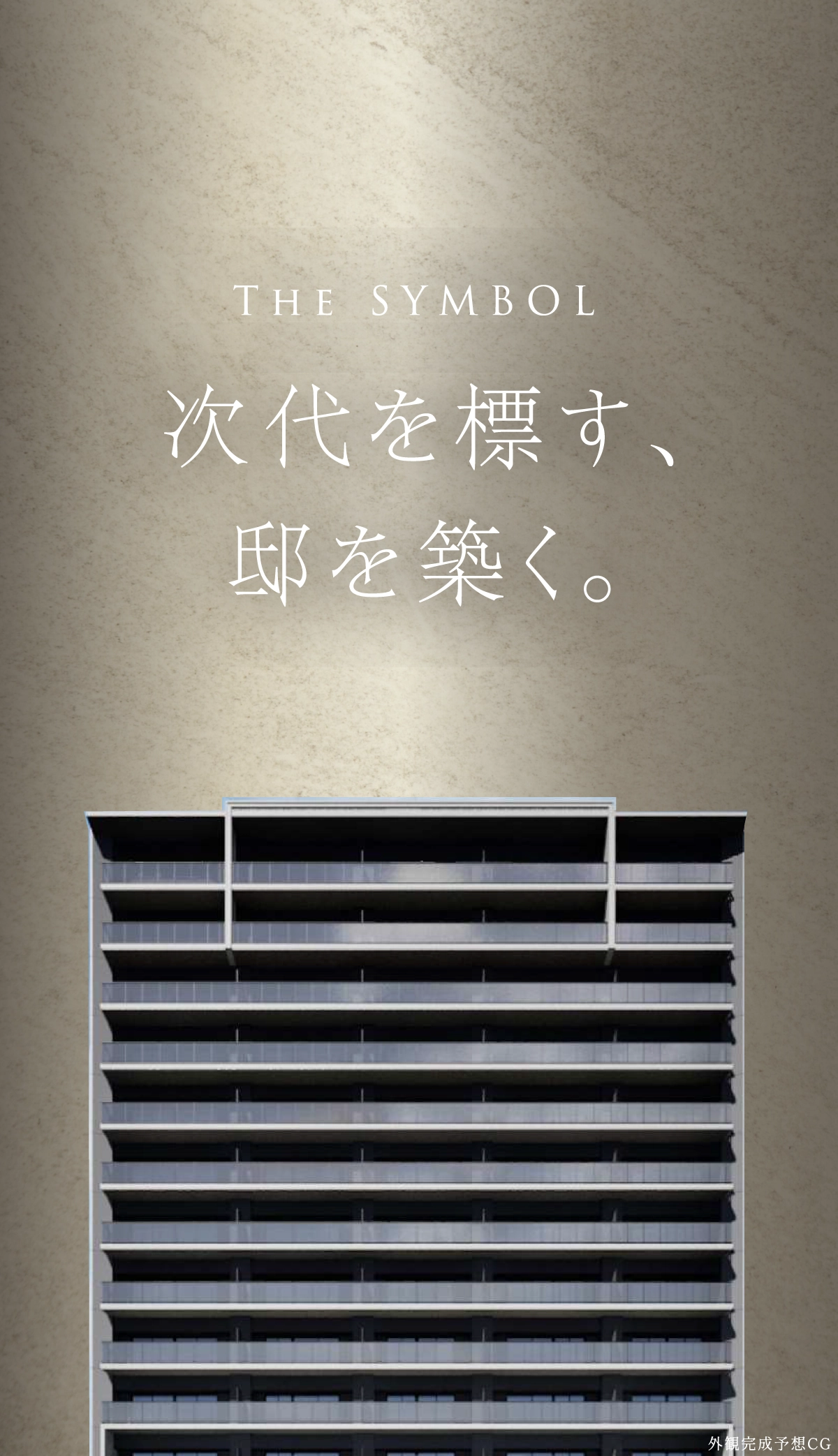 現地周辺街並みと外観完成予想CG