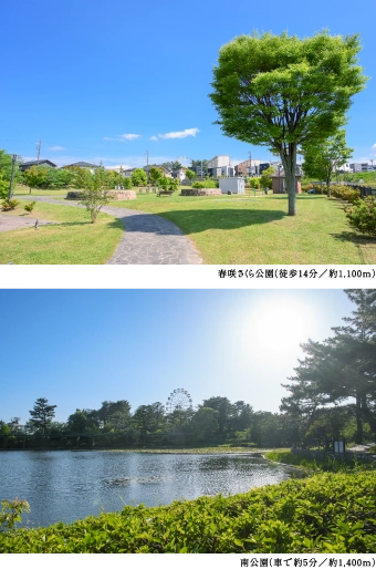 春咲さくら公園／南公園