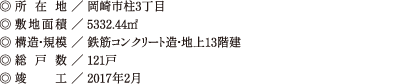 セントラルガーデン・レジデンス岡崎 概要