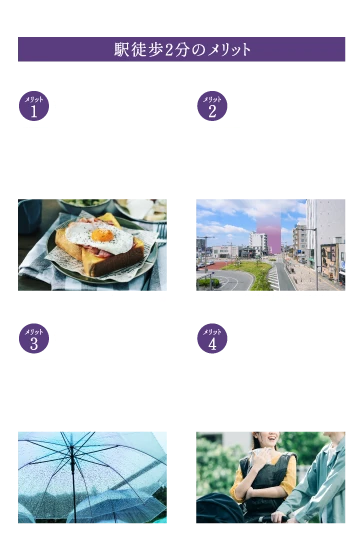 駅徒歩2分のメリット