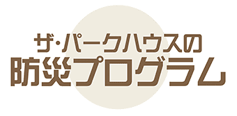 ザ・パークハウス大手門