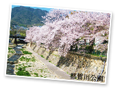 都賀川公園
