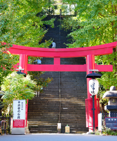 愛宕神社（徒歩10分／約780m）