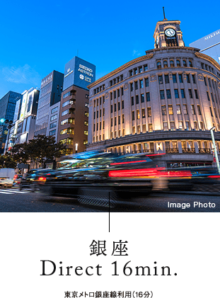 銀座直通16分