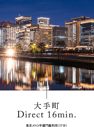 大手町直通16分