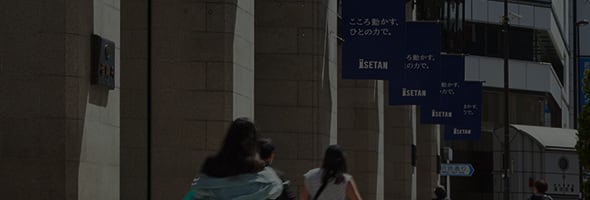 伊勢丹新宿店（徒歩12分／約920m）