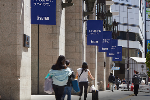 伊勢丹新宿店（徒歩12分／約920m）