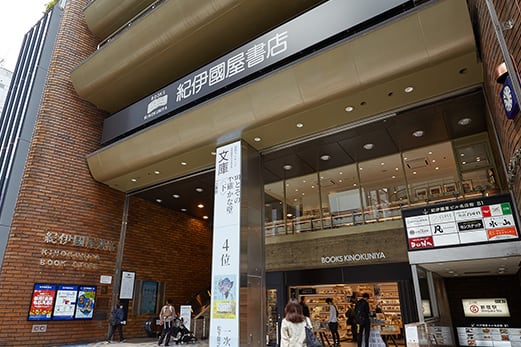 紀伊國屋書店（徒歩15分／約1,140m）