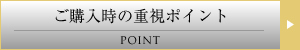 購入ポイントランキング