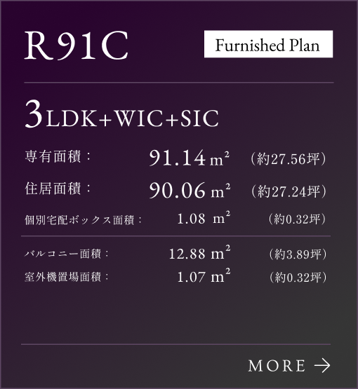 R91Cタイプリンク、3LDK+WIC+SIC。専有面積：91.14㎡（約27.56坪）。住居面積：90.06㎡（約27.24坪）。個別宅配ボックス面積：1.08㎡（約0.32坪）。バルコニー面積：12.88㎡（約3.89坪）。室外機置場面積：1.07㎡（約0.32坪）。