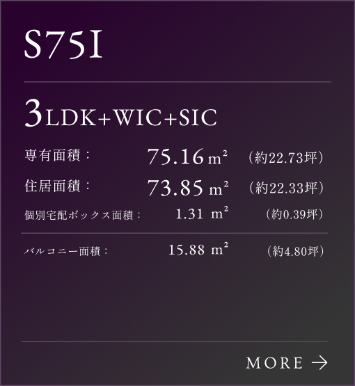G75Iタイプリンク、3LDK+WIC+SIC。専有面積：75.16㎡（約22.73坪）。専有面積：73.85㎡（約22.33坪）。個別宅配ボックス面積：1.31㎡（約0.39坪）。バルコニー面積：15.88㎡（約4.80坪）。