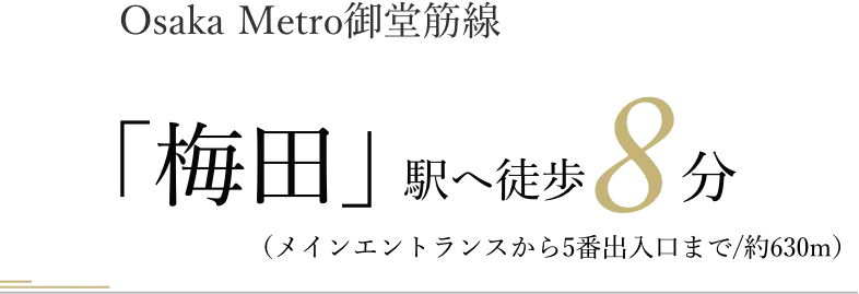 Osaka Metro御堂筋線「梅田」駅へ徒歩8分