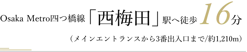 Osaka Metro四つ橋線「西梅田」駅へ徒歩16分
