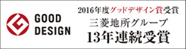 GOOD DESIGN 2016年度グッドデザイン賞受賞
