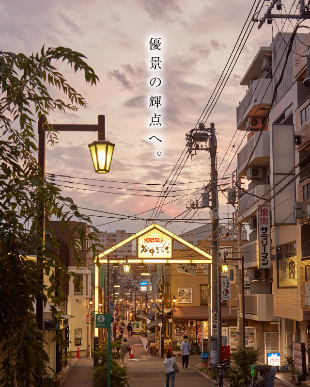 谷中銀座商店街（徒歩6分／約420m）