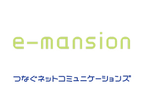 e-mansionインターネットサービス