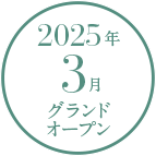 2024年9月竣工予定