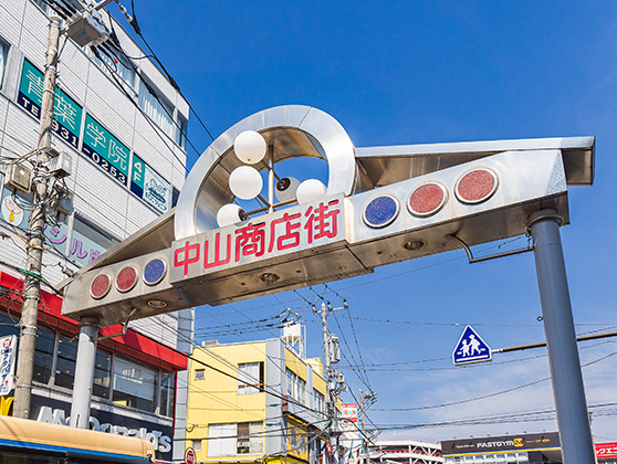 中山駅周辺