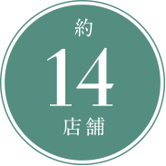 14分