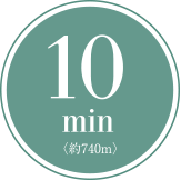 10分