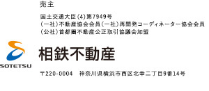 相鉄不動産