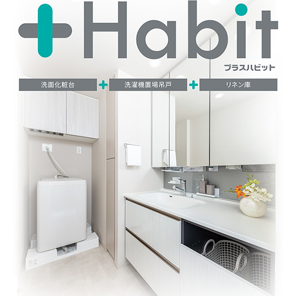 +Habit 参考画像