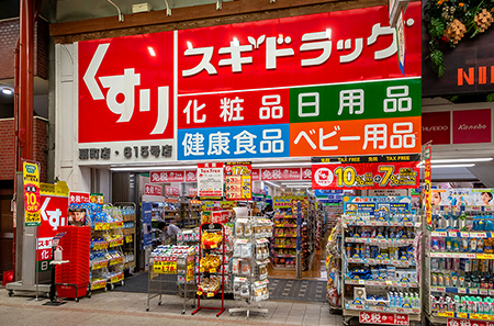 スギ薬局扇町店