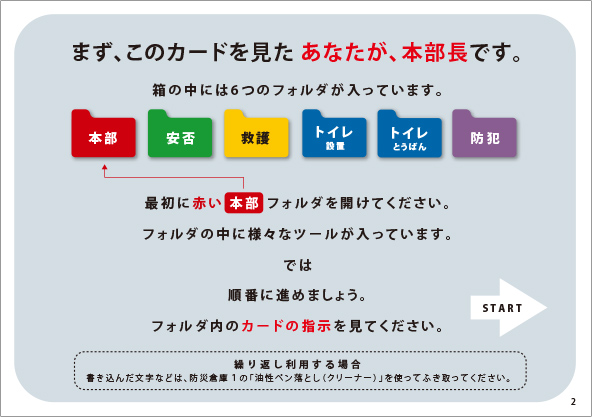 ファーストミッションボックス まず、このカードを見たあなたが、本部長です。
