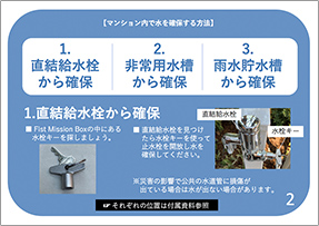 セカンドミッションボックス マンション内で水を確保する方法