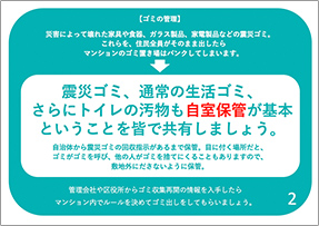 セカンドミッションボックス ゴミの管理