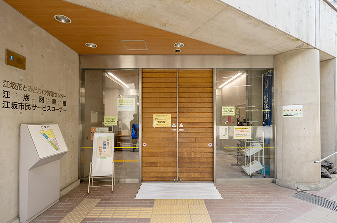 江坂図書館