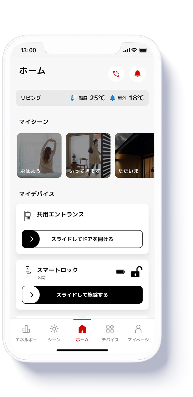 HOMETACT 操作画面