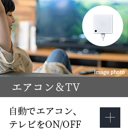 エアコン＆TV