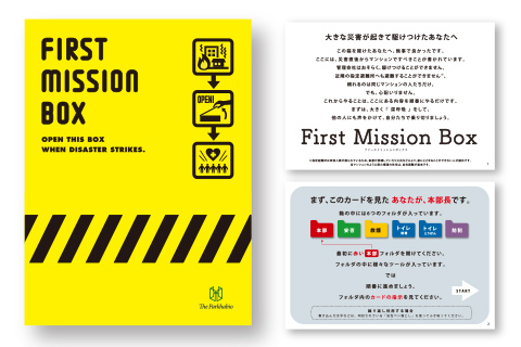 ファーストミッションボックス