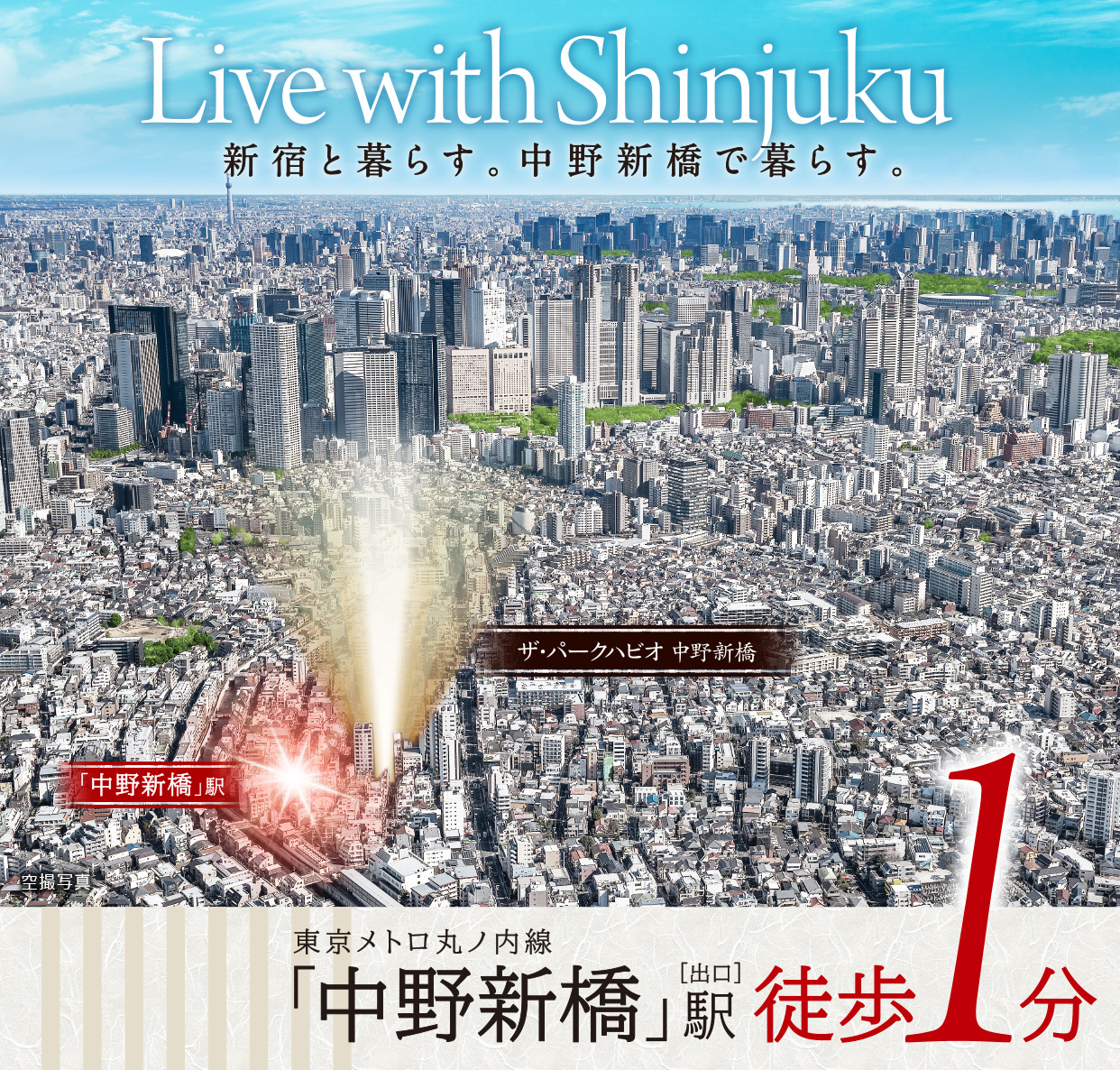 公式 ザ パークハビオ中野新橋 三菱地所グループの高品質賃貸マンションシリーズ ザ パークハビオ 公式 ザ パークハビオ中野新橋 三菱地所グループの高品質賃貸マンションシリーズ ザ パークハビオ