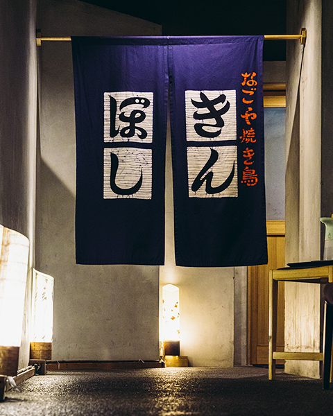 きんぼし（徒歩7分/約560m）