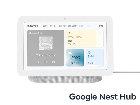 スマートディスプレイ