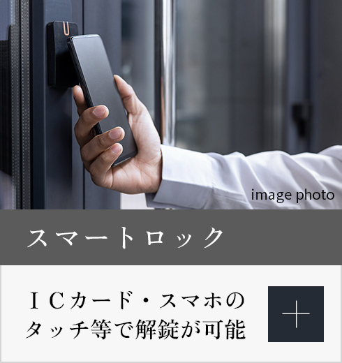 スマートロックの詳細を表示