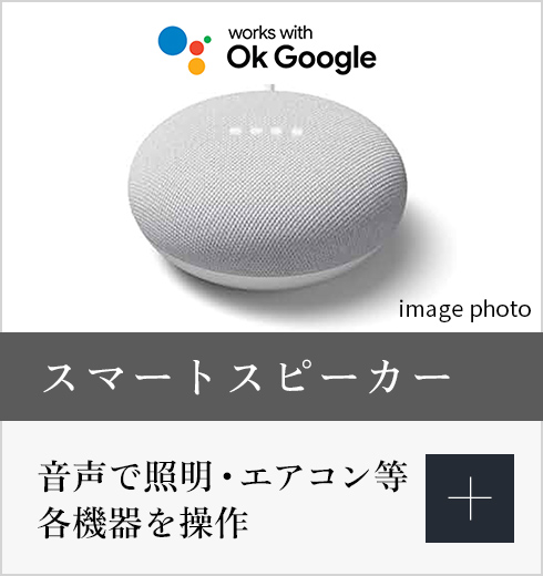 スマートスピーカーの詳細を表示